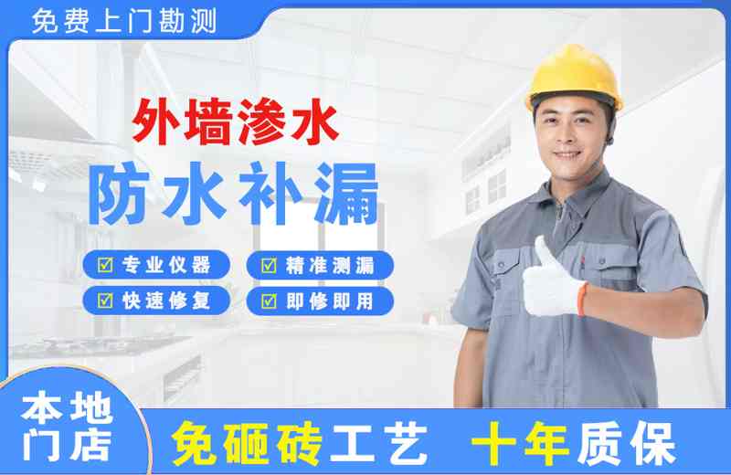 净月外墙渗水维修